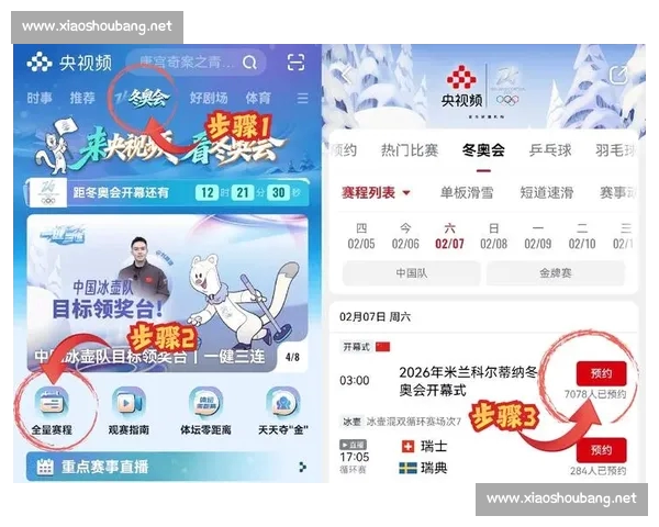 以体育赛事APP为核心打造智能观赛互动数据服务新生态平台体系